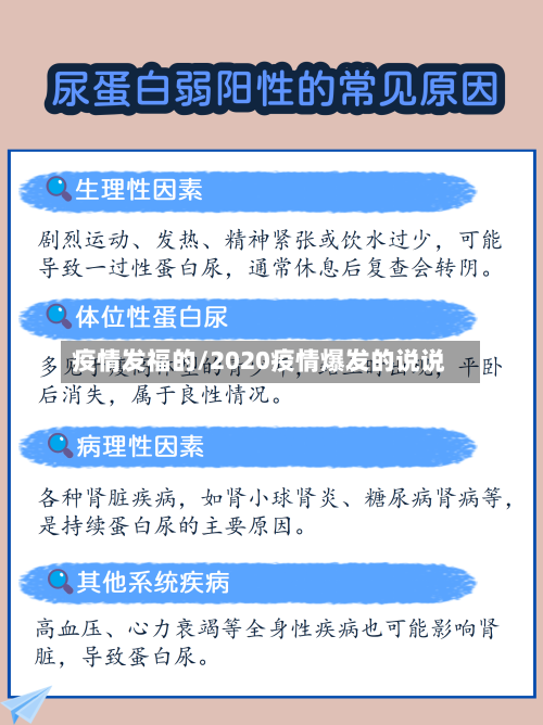 疫情发福的/2020疫情爆发的说说-第2张图片
