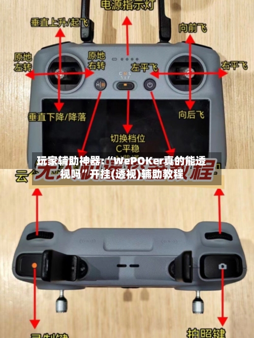 玩家辅助神器:“WePOKer真的能透视吗	”开挂(透视)辅助教程-第2张图片