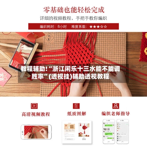 教程辅助!“浙江闲乐十三水能不能调胜率”(透视挂)辅助透视教程-第1张图片