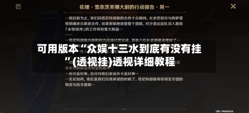 可用版本“众娱十三水到底有没有挂	”(透视挂)透视详细教程-第1张图片