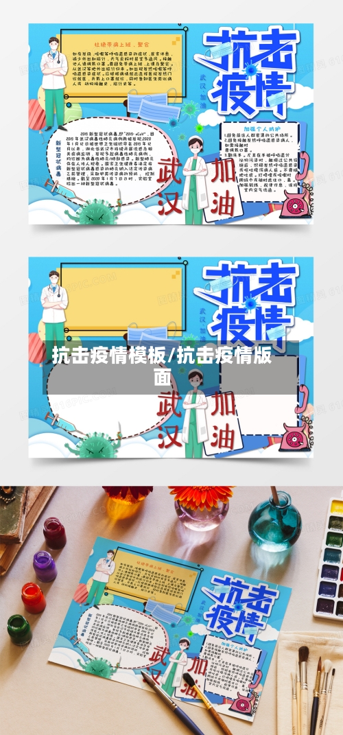 抗击疫情模板/抗击疫情版面-第3张图片