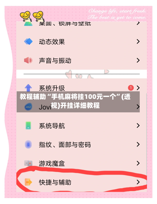 教程辅助“手机麻将挂100元一个”(透视)开挂详细教程-第3张图片