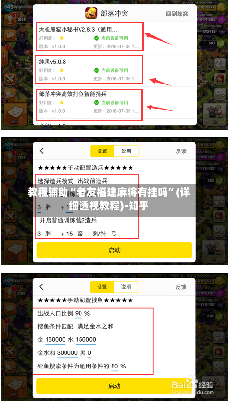 教程辅助“老友福建麻将有挂吗”(详细透视教程)-知乎-第2张图片