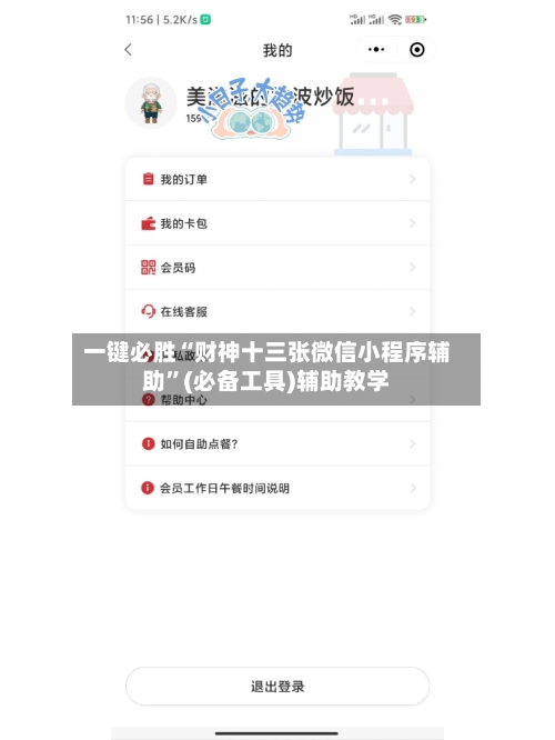 一键必胜“财神十三张微信小程序辅助	”(必备工具)辅助教学-第1张图片