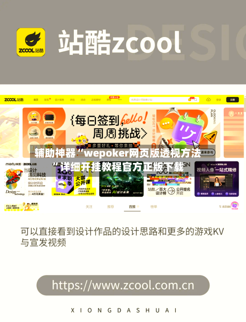 辅助神器“wepoker网页版透视方法”详细开挂教程官方正版下载-第2张图片