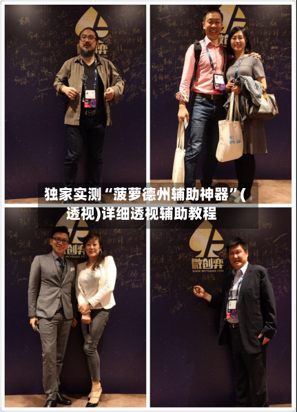 独家实测“菠萝德州辅助神器”(透视)详细透视辅助教程-第1张图片