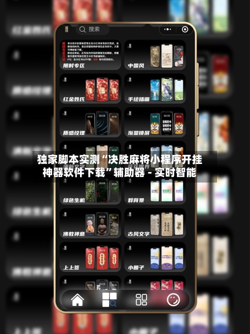 独家脚本实测“决胜麻将小程序开挂神器软件下载”辅助器 - 实时智能-第1张图片