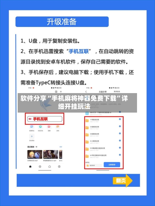 软件分享“手机麻将神器免费下载	”详细开挂玩法-第1张图片