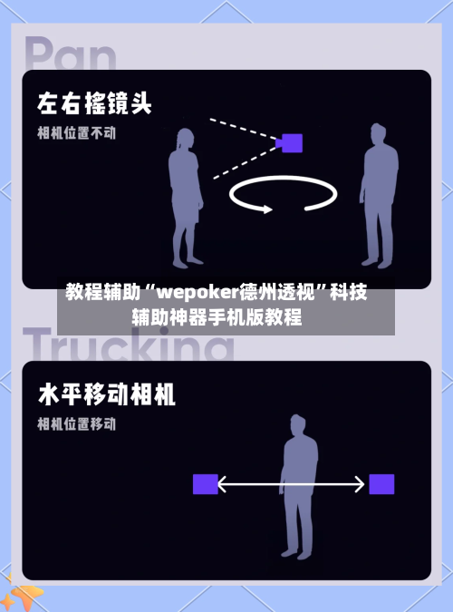 教程辅助“wepoker德州透视	”科技辅助神器手机版教程-第2张图片
