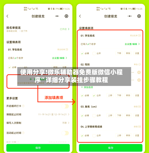 使用分享!微乐辅助器免费版微信小程序”详细分享装挂步骤教程-第1张图片