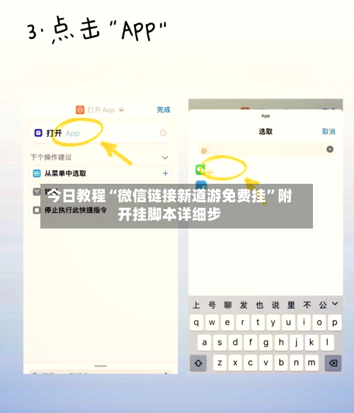今日教程“微信链接新道游免费挂”附开挂脚本详细步-第1张图片