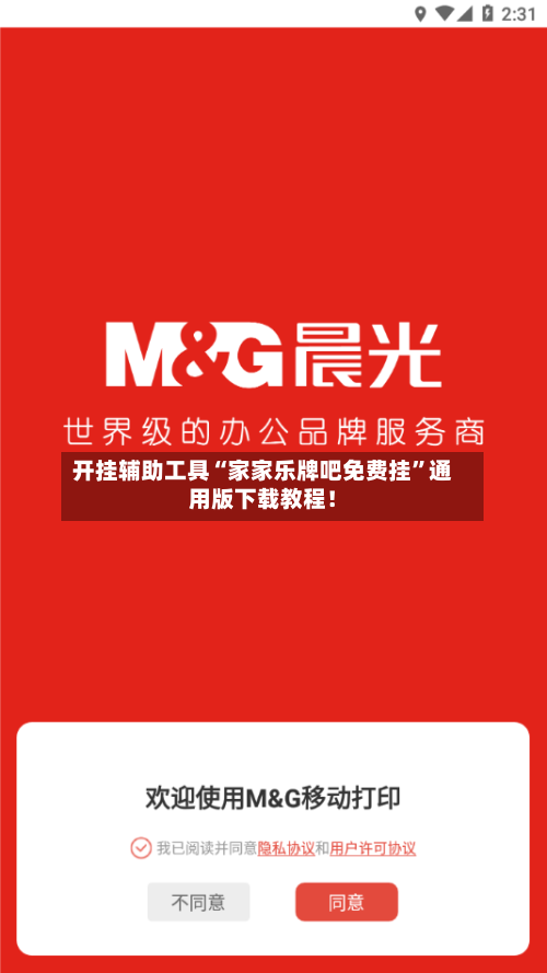 开挂辅助工具“家家乐牌吧免费挂”通用版下载教程！-第1张图片