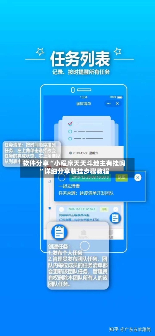 软件分享“小程序天天斗地主有挂吗”详细分享装挂步骤教程-第1张图片
