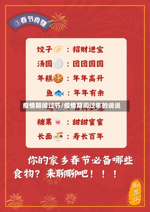 疫情期间过节/疫情期间过年的说说-第3张图片