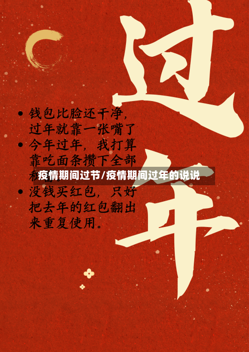 疫情期间过节/疫情期间过年的说说-第2张图片