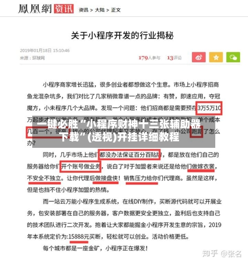 一键必胜“小程序财神十三张辅助器下载”(透视)开挂详细教程-第1张图片