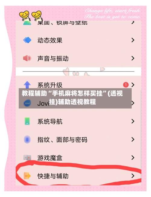 教程辅助“手机麻将怎样买挂”(透视挂)辅助透视教程-第3张图片