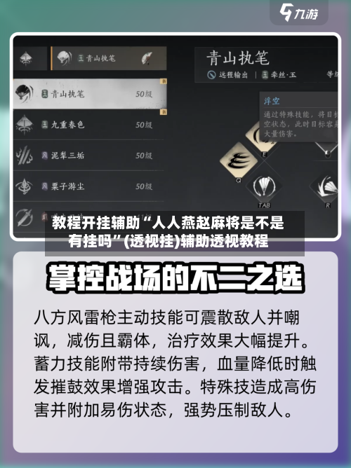 教程开挂辅助“人人燕赵麻将是不是有挂吗”(透视挂)辅助透视教程-第2张图片