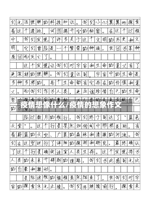 疫情想像什么/疫情的想象作文-第1张图片