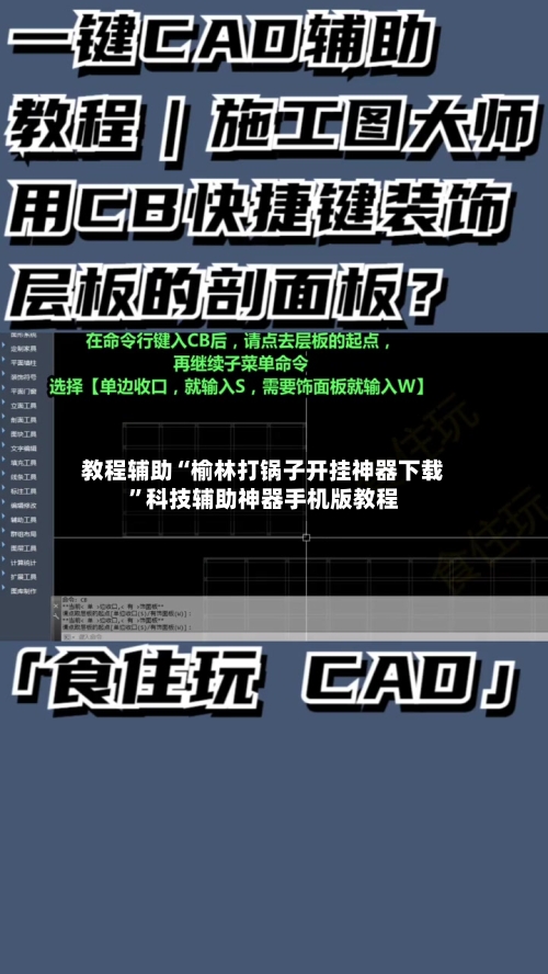 教程辅助“榆林打锅子开挂神器下载”科技辅助神器手机版教程-第1张图片