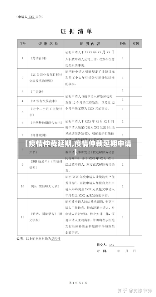 【疫情仲裁延期,疫情仲裁延期申请】-第3张图片