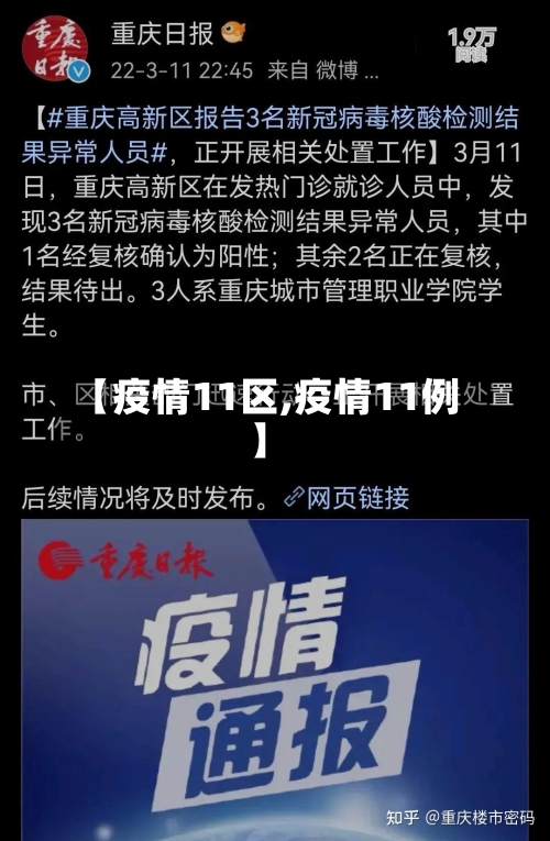 【疫情11区,疫情11例】-第2张图片