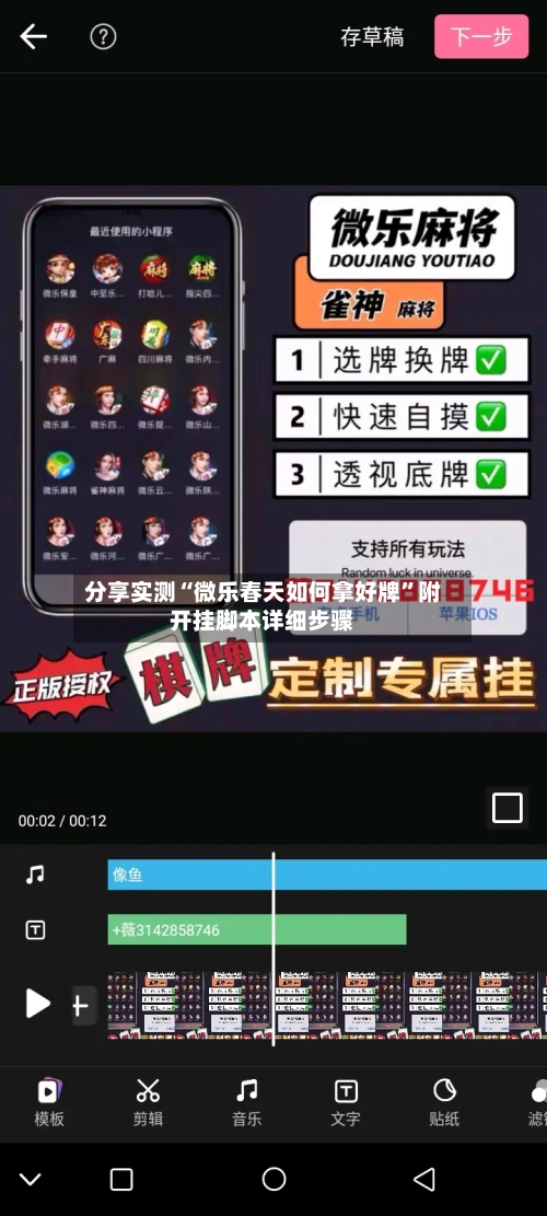 分享实测“微乐春天如何拿好牌”附开挂脚本详细步骤-第3张图片