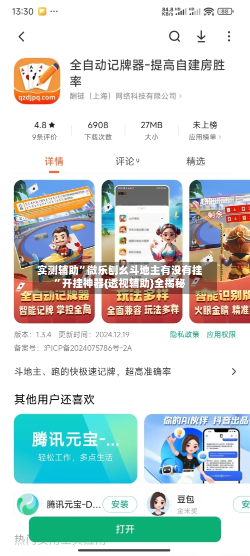 实测辅助”微乐刨幺斗地主有没有挂”开挂神器{透视辅助}全揭秘-第2张图片