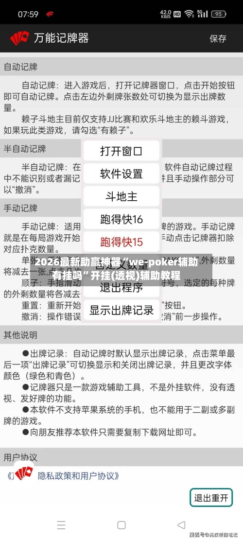 2026最新助赢神器“we-poker辅助有挂吗	”开挂(透视)辅助教程-第1张图片