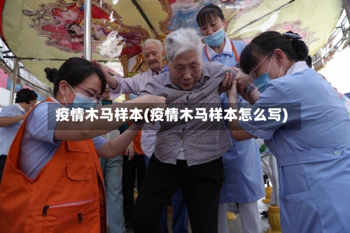疫情木马样本(疫情木马样本怎么写)-第1张图片