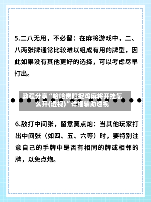 教程分享“哈哈贵阳捉鸡麻将开挂怎么开(透视)	”详细辅助透视-第2张图片