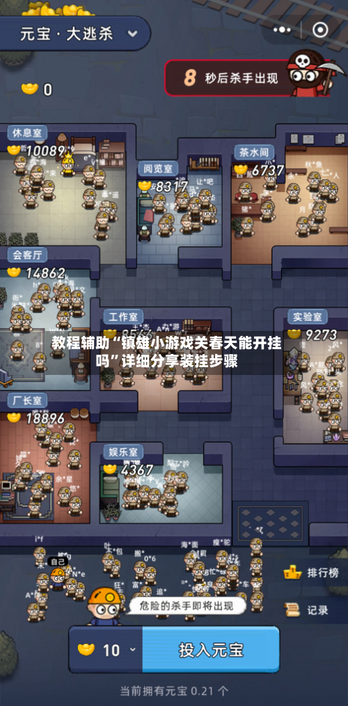 教程辅助“镇雄小游戏关春天能开挂吗”详细分享装挂步骤-第2张图片