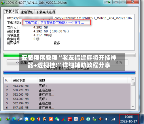 安装程序教程“老友福建麻将开挂神器+透视挂!”详细辅助教程分享-第2张图片