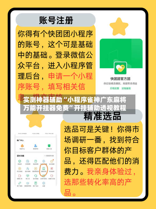 实测神器辅助“小程序雀神广东麻将万能开挂器免费	”开挂辅助透视教程-第1张图片