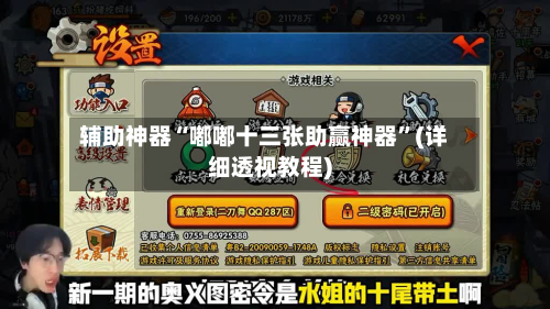 辅助神器“嘟嘟十三张助赢神器	”(详细透视教程)-第2张图片