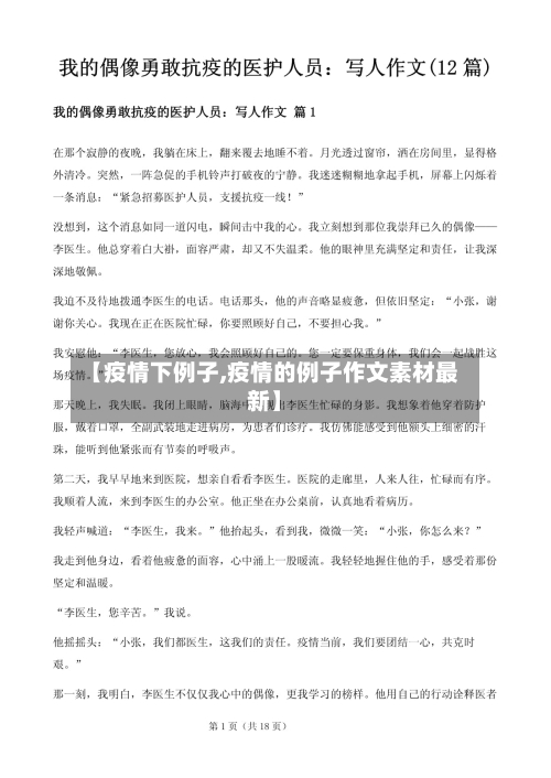 【疫情下例子,疫情的例子作文素材最新】-第2张图片