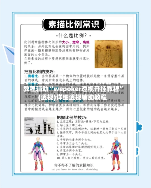 教程辅助“wepoker透视开挂教程”(透视)详细透视辅助教程-第1张图片