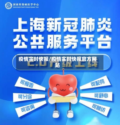 疫情实时快报/疫情实时快报官方网站-第2张图片