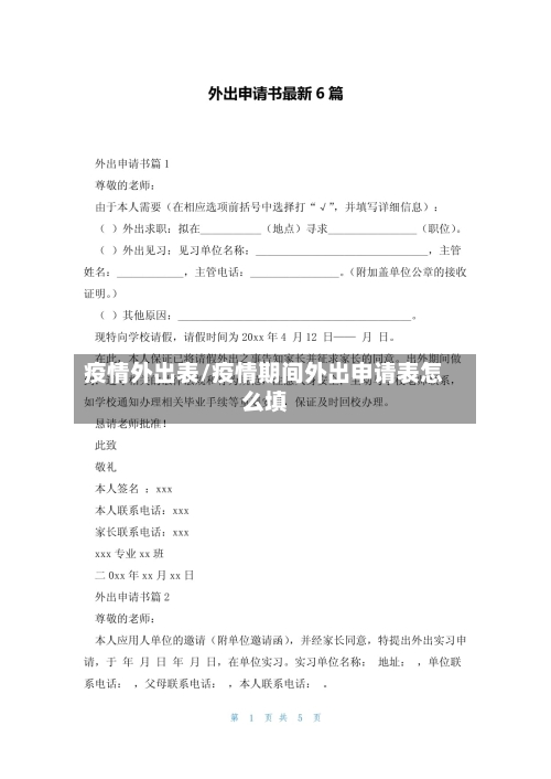 疫情外出表/疫情期间外出申请表怎么填-第2张图片