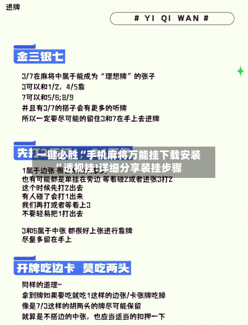 一键必胜“手机麻将万能挂下载安装	”透视挂!详细分享装挂步骤-第2张图片