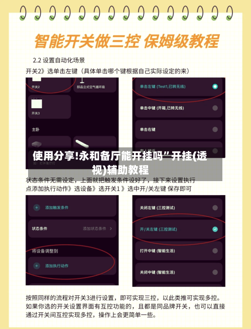 使用分享!永和备厅能开挂吗	”开挂(透视)辅助教程-第2张图片