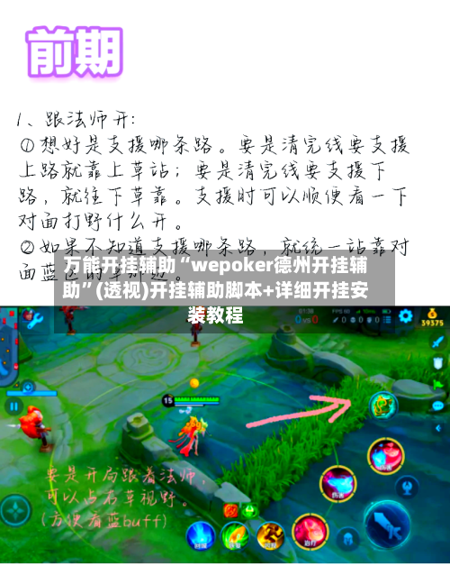 万能开挂辅助“wepoker德州开挂辅助	”(透视)开挂辅助脚本+详细开挂安装教程-第1张图片