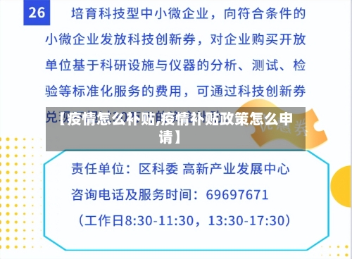 【疫情怎么补贴,疫情补贴政策怎么申请】-第1张图片