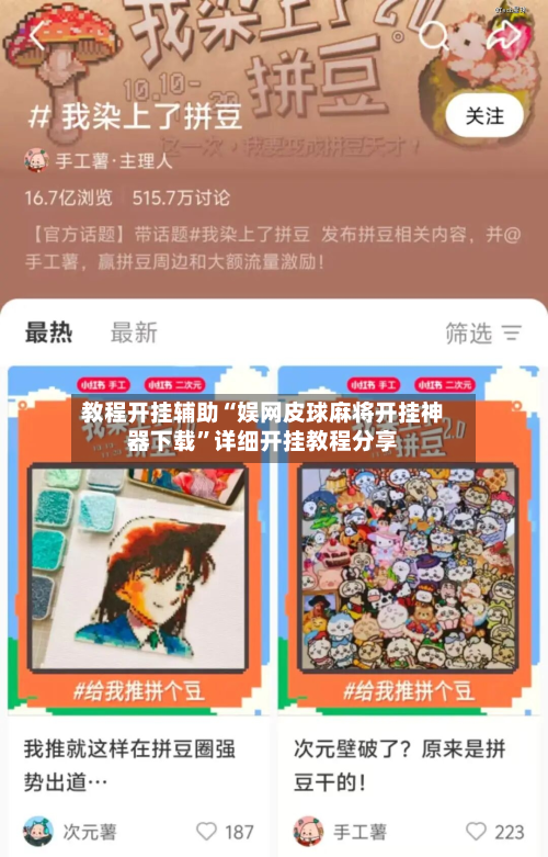 教程开挂辅助“娱网皮球麻将开挂神器下载	”详细开挂教程分享-第1张图片
