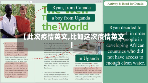 【此次疫情英文,比如这次疫情英文】-第1张图片