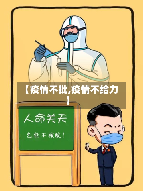 【疫情不批,疫情不给力】-第2张图片