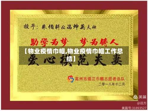 【物业疫情巾帼,物业疫情巾帼工作总结】-第3张图片