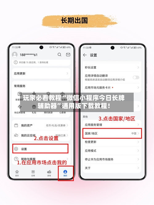 玩家必看教程“微信小程序今日长牌辅助器”通用版下载教程！-第2张图片