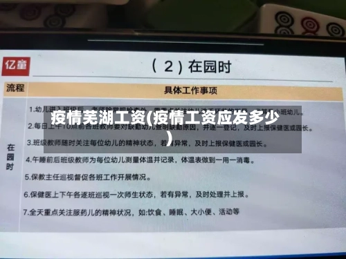 疫情芜湖工资(疫情工资应发多少)-第1张图片