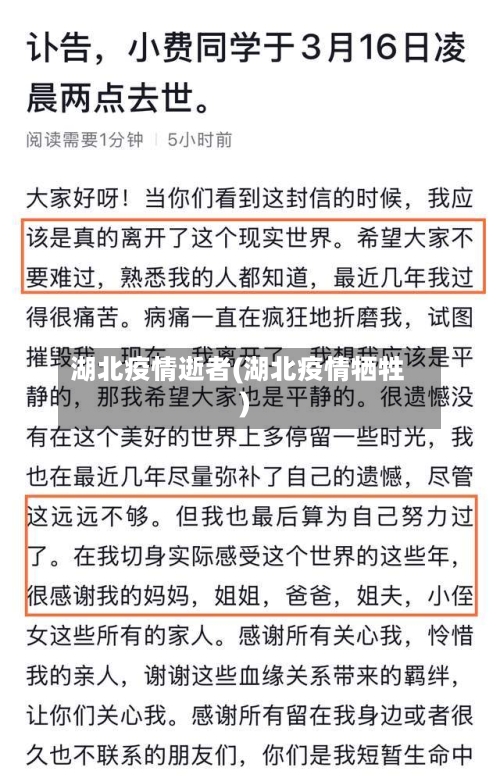 湖北疫情逝者(湖北疫情牺牲)-第2张图片